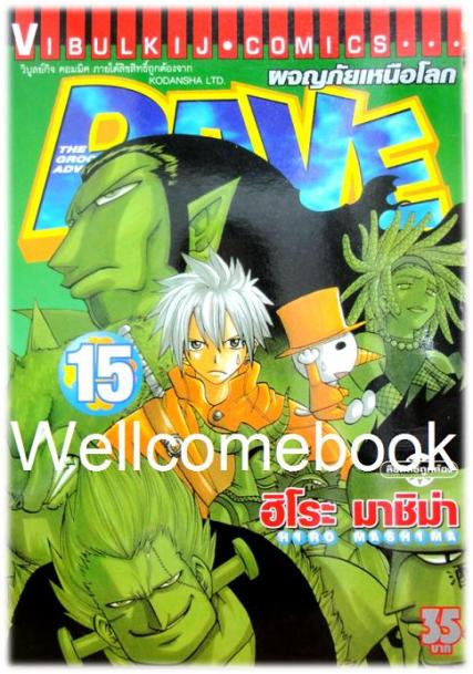 รวมชุด "RAVE ผจญภัยเหนือโลก" 35 เล่มจบ ~Mashima Hiro~