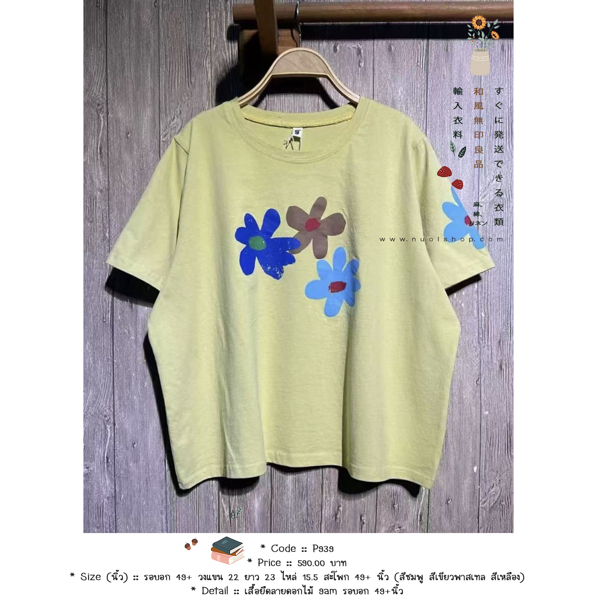 เสื้อยืดลายดอกไม้ 9am รอบอก 49+นิ้ว