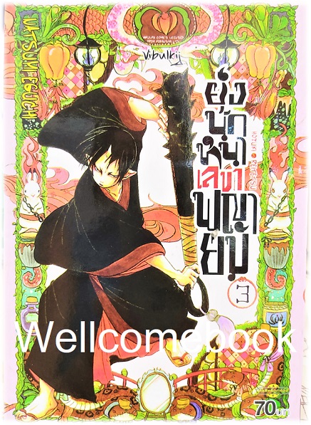 รวมชุด "ยุ่งนักหนา เลขาพญายม" 31 เล่มจบ ~Eguchi Natsumi~