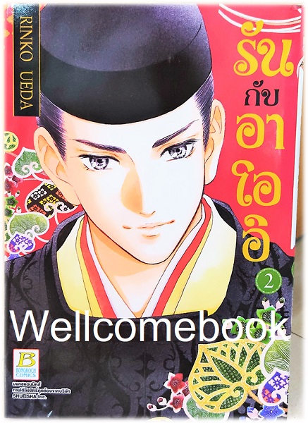 รันกับอาโออิ เล่ม 2 ~Ueda Rinko~