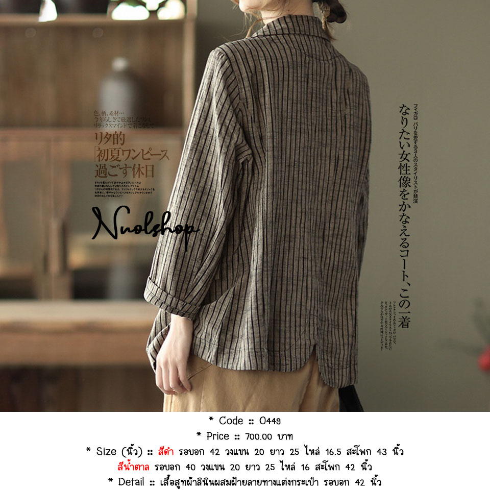 เสื้อสูทผ้าลินินผสมฝ้ายลายทางแต่งกระเป๋า รอบอก 42 นิ้ว