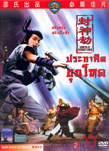 ประกาศิตขุนโหด Usupers Of Emperor's Power