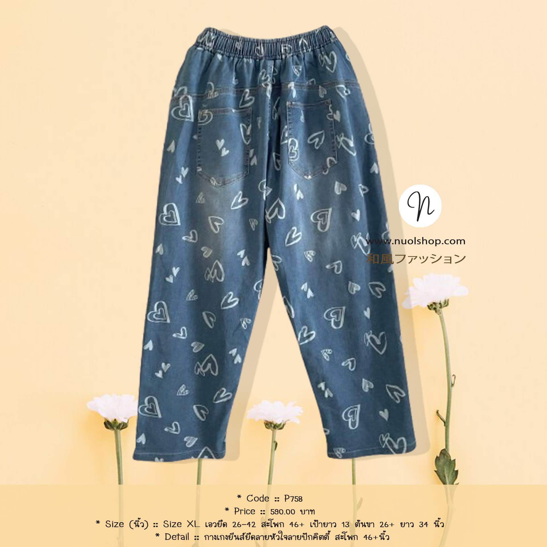 กางเกงยีนส์ยืดลายหัวใจลายปักคิตตี้ สะโพก 46+นิ้ว