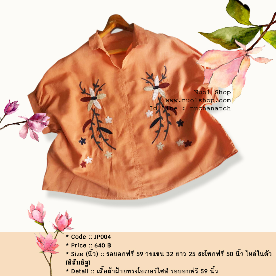 เสื้อผ้าฝ้ายทรงโอเวอร์ไซส์ รอบอกฟรี 59 นิ้ว