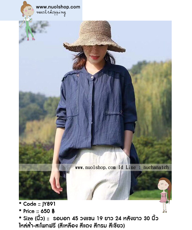 เสื้อคอจีนผ้าลินิน รอบอก 45 นิ้ว