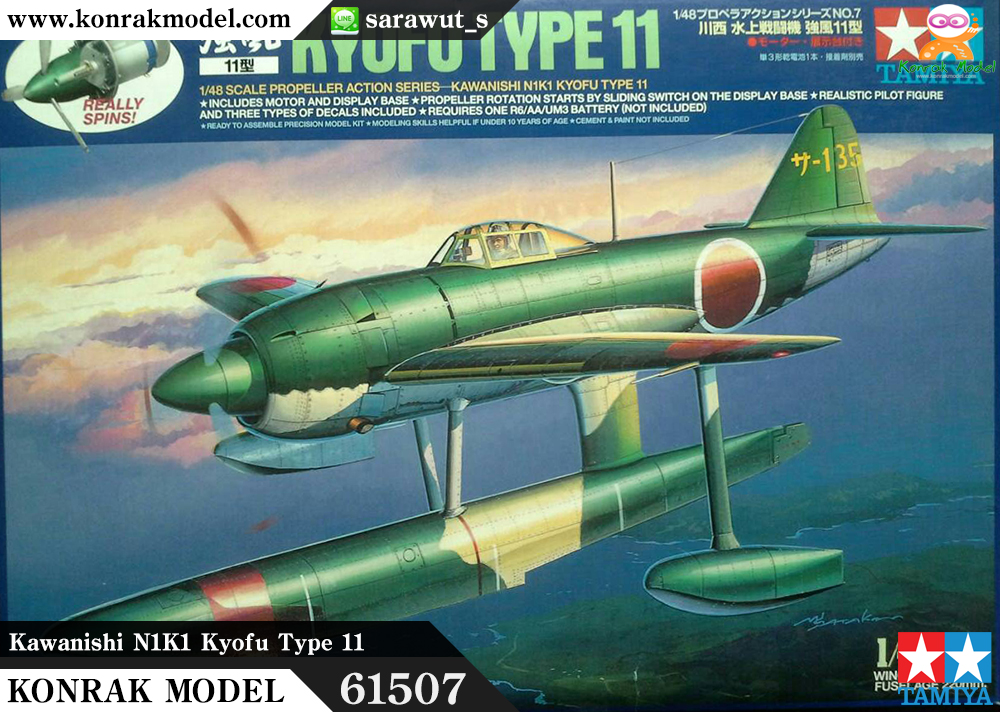 TA61507 Kawanishi N1K1 Kyofu Type 11 1/48
