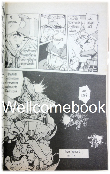 Gundam F-90 เล่มเดียวจบ