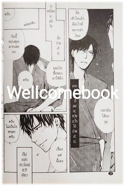 รักโรแมนติคของนายทึ่ม เล่มเดียวจบ ~Isaka Jugoro~