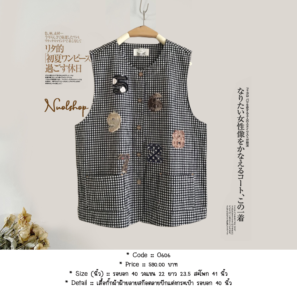 เสื้อกั๊กผ้าฝ้ายลายสก๊อตลายปักแต่งกระเป๋า รอบอก 40 นิ้ว
