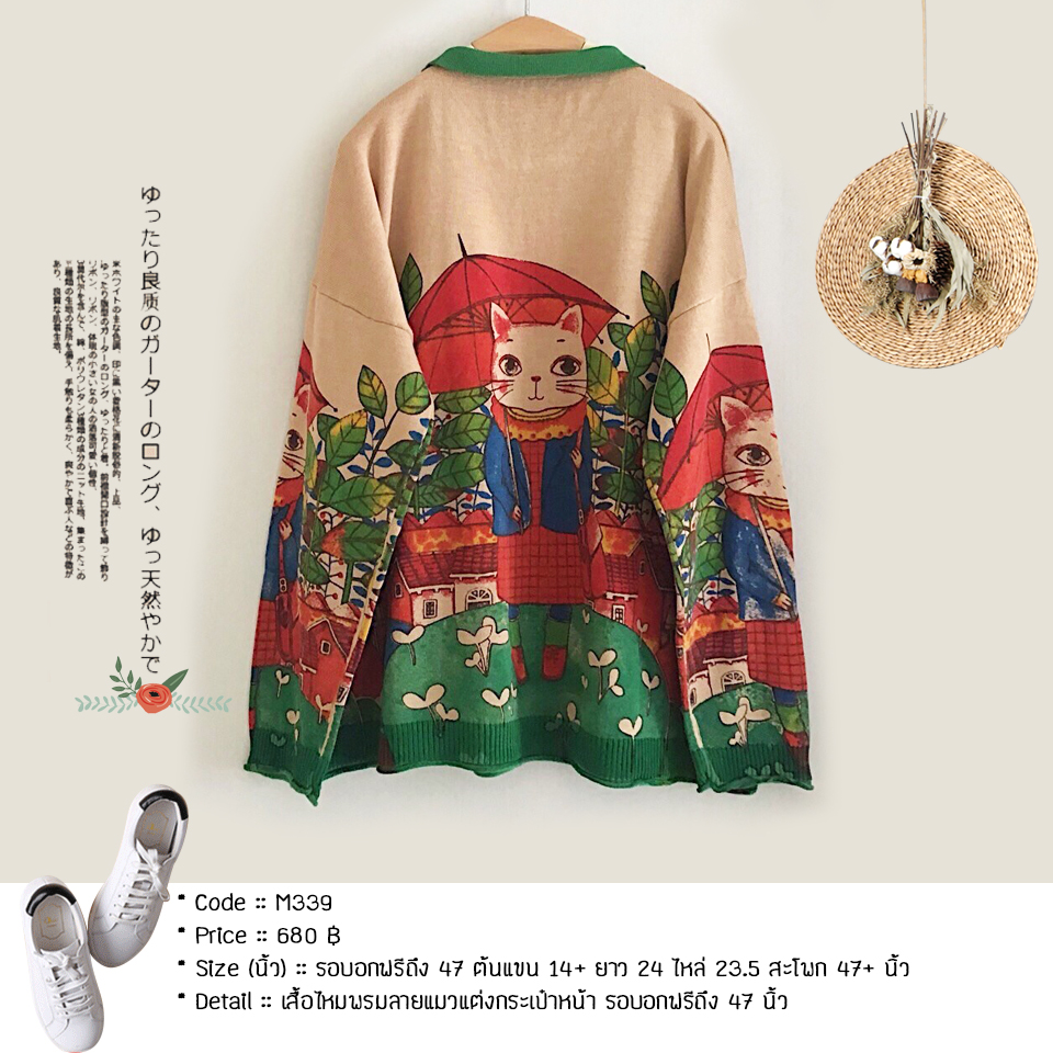 เสื้อไหมพรมลายแมวแต่งกระเป๋าหน้า รอบอกฟรีถึง 47 นิ้ว