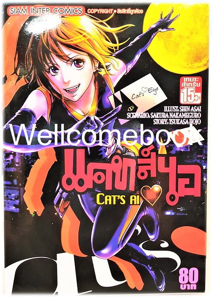 รวมชุด "Cat's AI แคทส์ ไอ" 8 เล่มจบ ~Hojo Tsukasa~