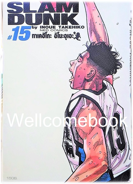 รวมชุด "Slam dunk สแลมดังก์ BIG BOOk" 24 เล่มจบ ~Takehiko Inoue~