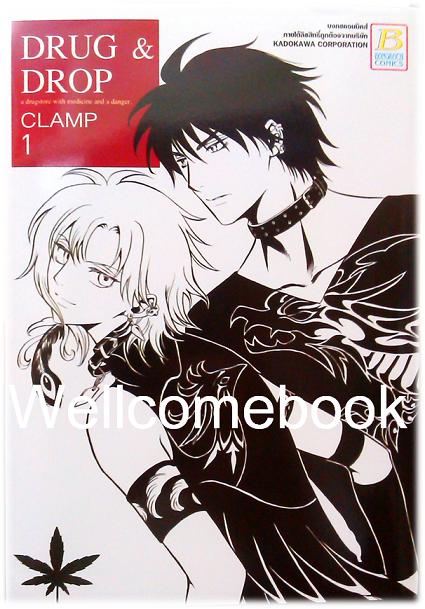 Xรวมชุด "Drug & Drop" 2 เล่ม (ล่าสุด) ~CLAMP~
