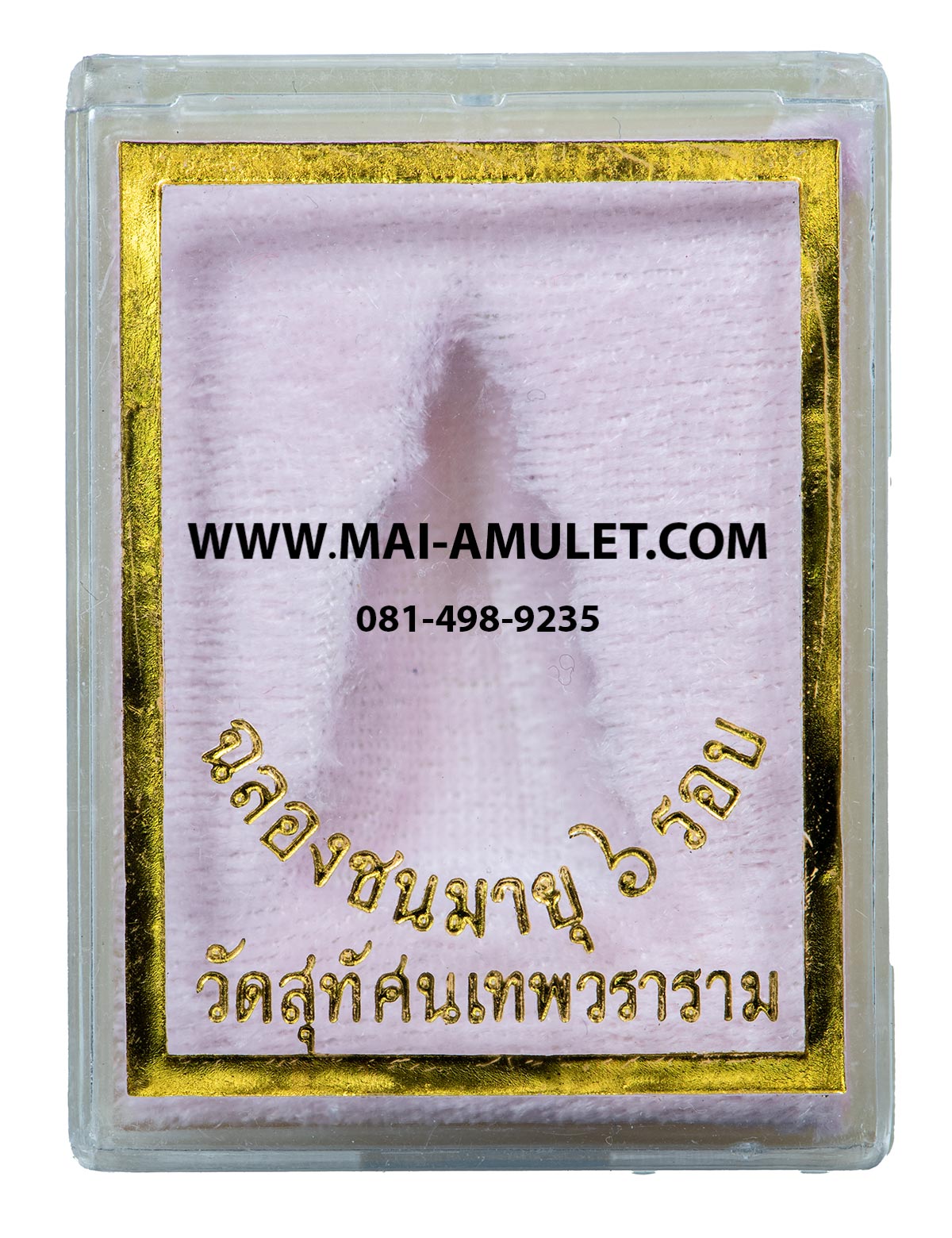 พระชัยวัฒน์วโร โค้ดกงจักร เนื้อโลหะผสม ฉลองชนมายุครบ 6 รอบ วัดสุทัศน์ฯ ปี 2545 พร้อมกล่องครับ