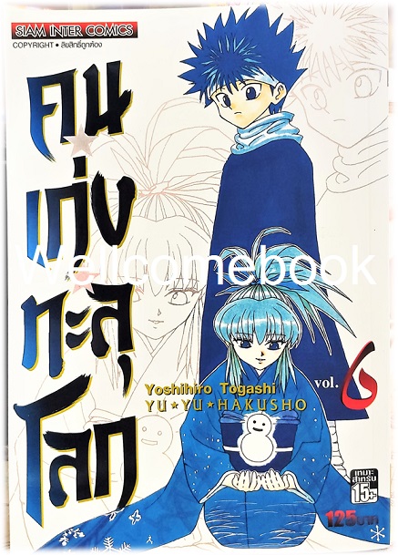 Xรวมชุด "Big Book Yu Yu Hakusho คนเก่งทะลุโลก" 15 เล่มจบ~Yoshihiro Togashi~