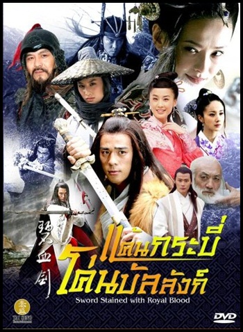 แค้นกระบี่โค่นบัลลังก์ 4 แผ่น