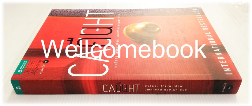 Caught คืน เล่มเดียวจบ ~Harlan Coben~