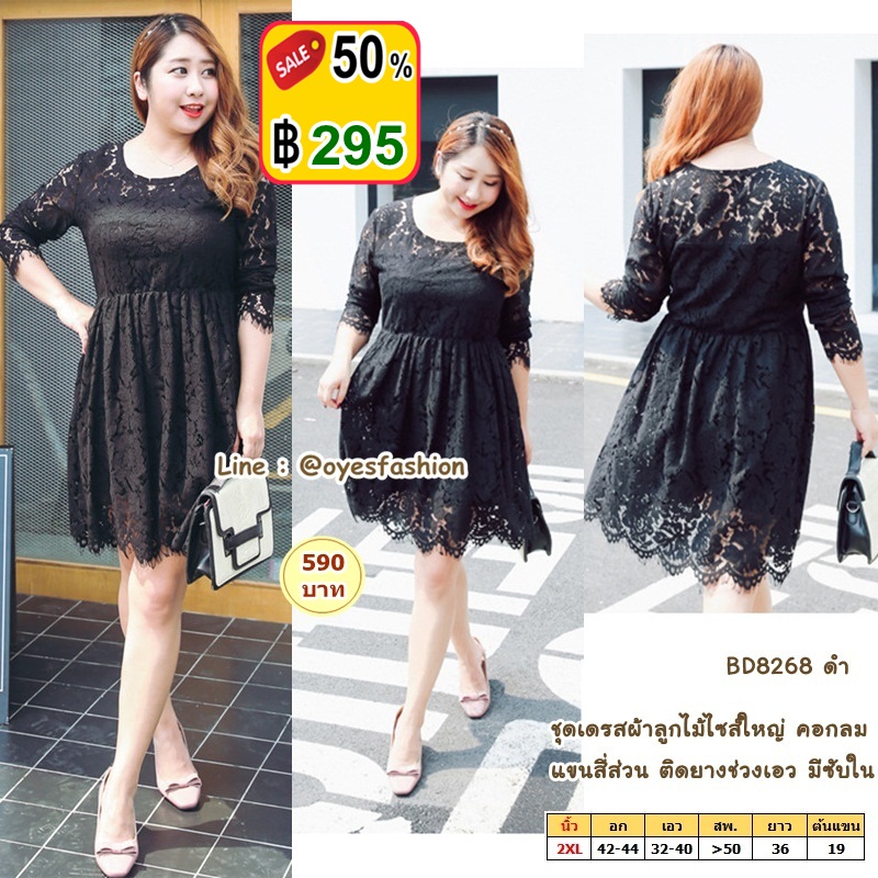 [พร้อมส่ง] **Sale** ชุดเดรสลูกไม้ไซส์ใหญ่ สีดำ อก 42-44"