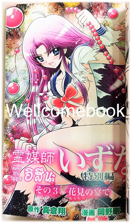 รวมชุด "BOX SET คนทรงปราบวิญญาณ อิสึนะ 10 เล่มจบ+BOX SETคนทรงปราบวิญญาณ อิสึนะ ภาคแอสเซนชั่น Ascension 10เล่มจบ+คนทรงปราบวิญญาณ อิสึนะ ตอนพิเศษ เล่มเดียวจบ+โป้สเตอร์ 1 แผ่น" ~Okano Takeshi~