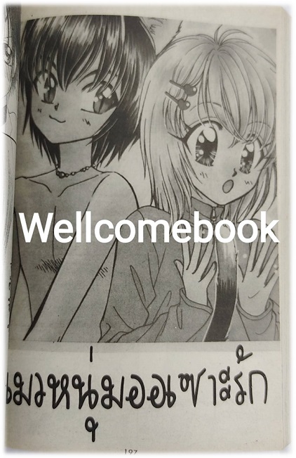 ตัวต่อติงต๊อง เล่มเดียวจบ