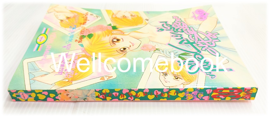 เมื่อ 4 หนุ่มมารุมรัก เล่มเดียวจบ ~Nagisa Yuu~