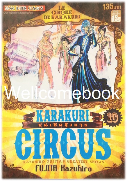 Xรวมชุด "Karakuri Circus หุ่นเชิดสังหาร Big Book" 23 เล่มจบ ~Kazuhiro Fujita~