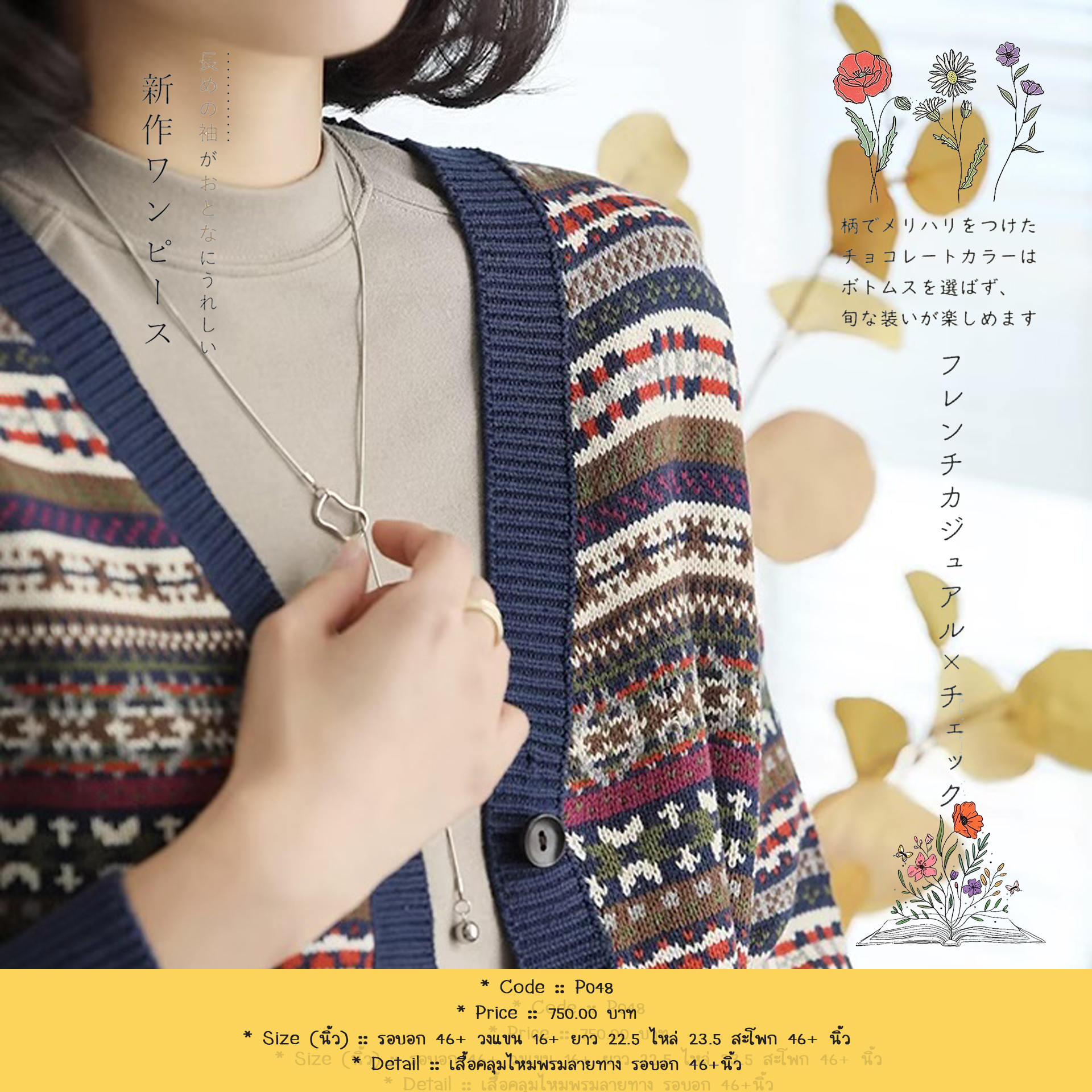 เสื้อคลุมไหมพรมลายทาง รอบอก 46+นิ้ว