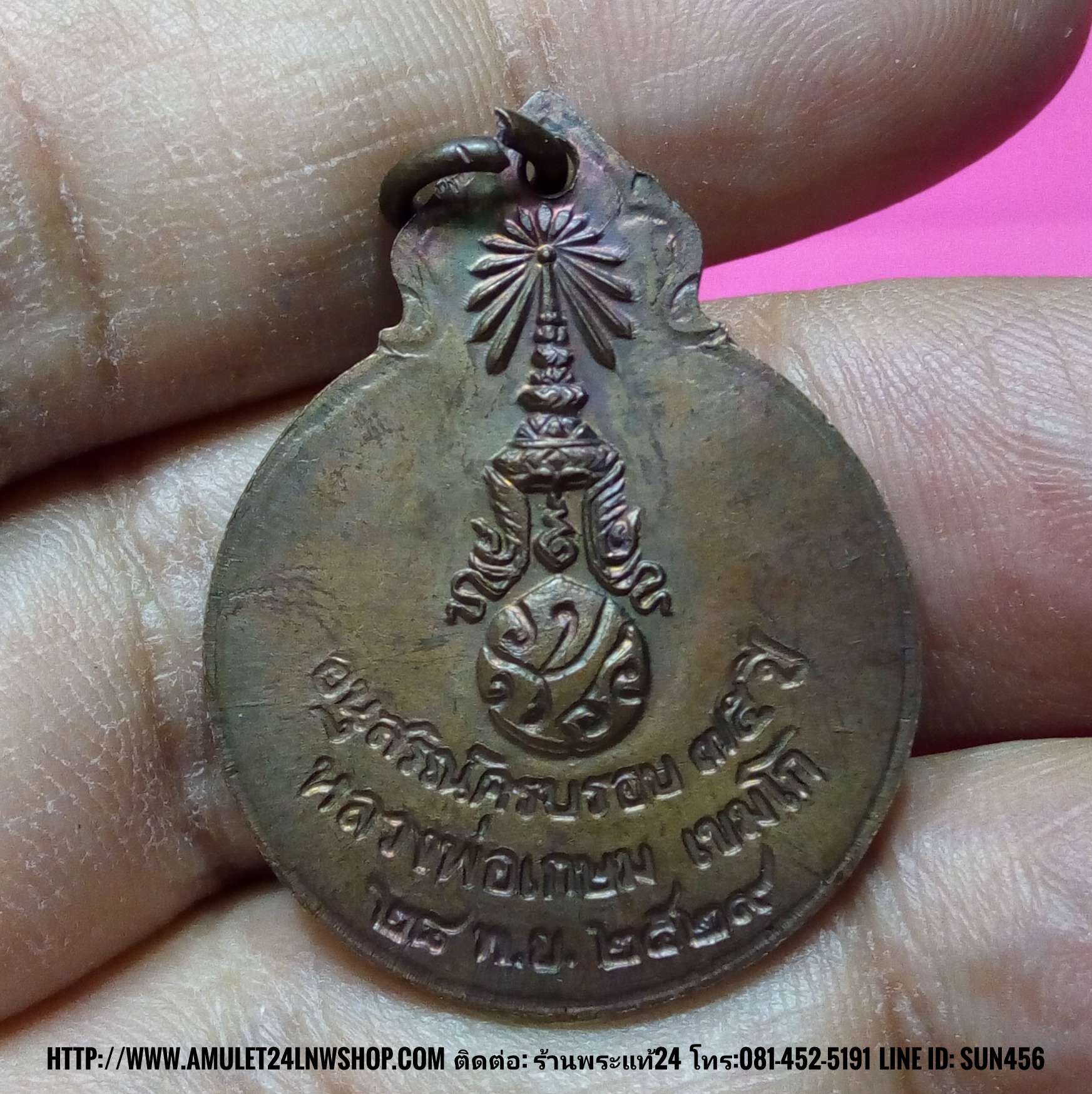 พระหลวงพ่อเกษม เหรียญระฆังอุ้มบาตร แก้วสารพัดนึก หลวงพ่อเกษม เขมโก ปี2536
