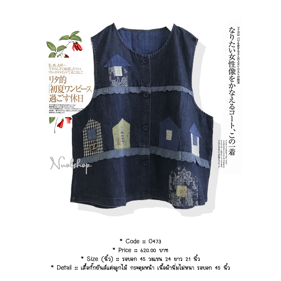 เสื้อกั๊กยีนส์แต่งลูกไม้ กระดุมหน้า เนื้อผ้านิ่มไม่หนา รอบอก 45 นิ้ว