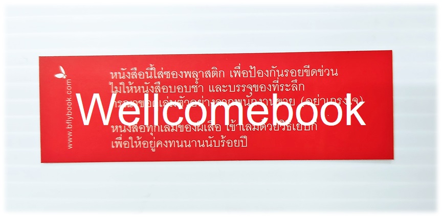 ที่คั่นหนังสือ "สำนักพิมพ์ผีเสื้อ"