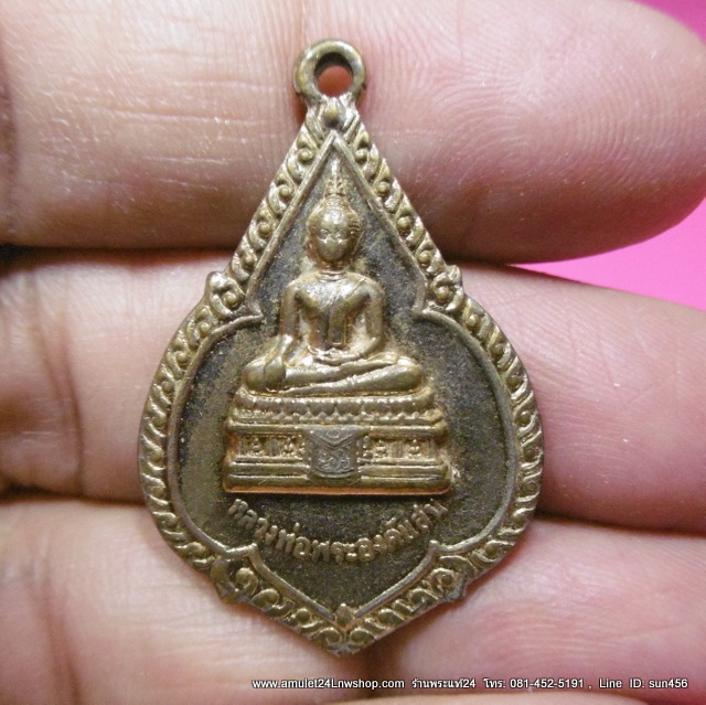เหรียญหลวงพ่อพระองค์แสน หลังพระธาตุเชิงชุม จ.สกลนคร
