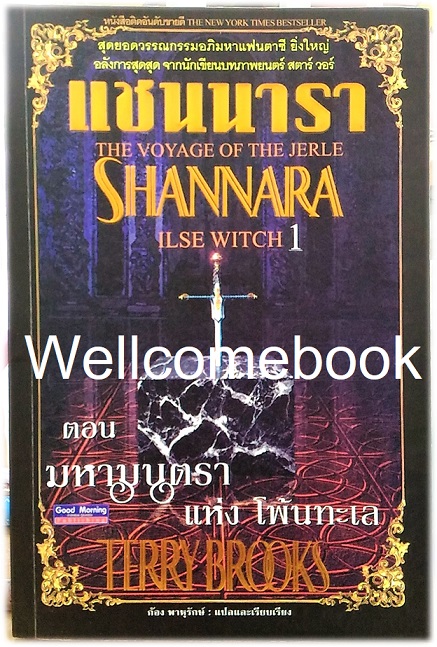 P รวมชุด "Shannara แชนนารา" 6 เล่มจบ ~Terry Brooks~