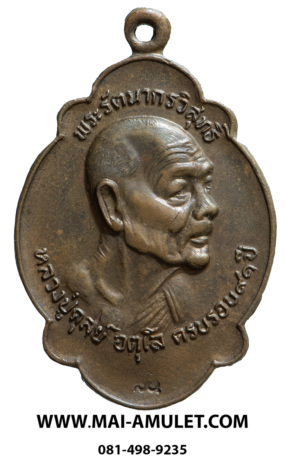 เหรียญ ไตรมาส หลวงปู่ดุลย์ วัดบูรพาราม จ.สุรินทร์ ปี 2521 ครับ