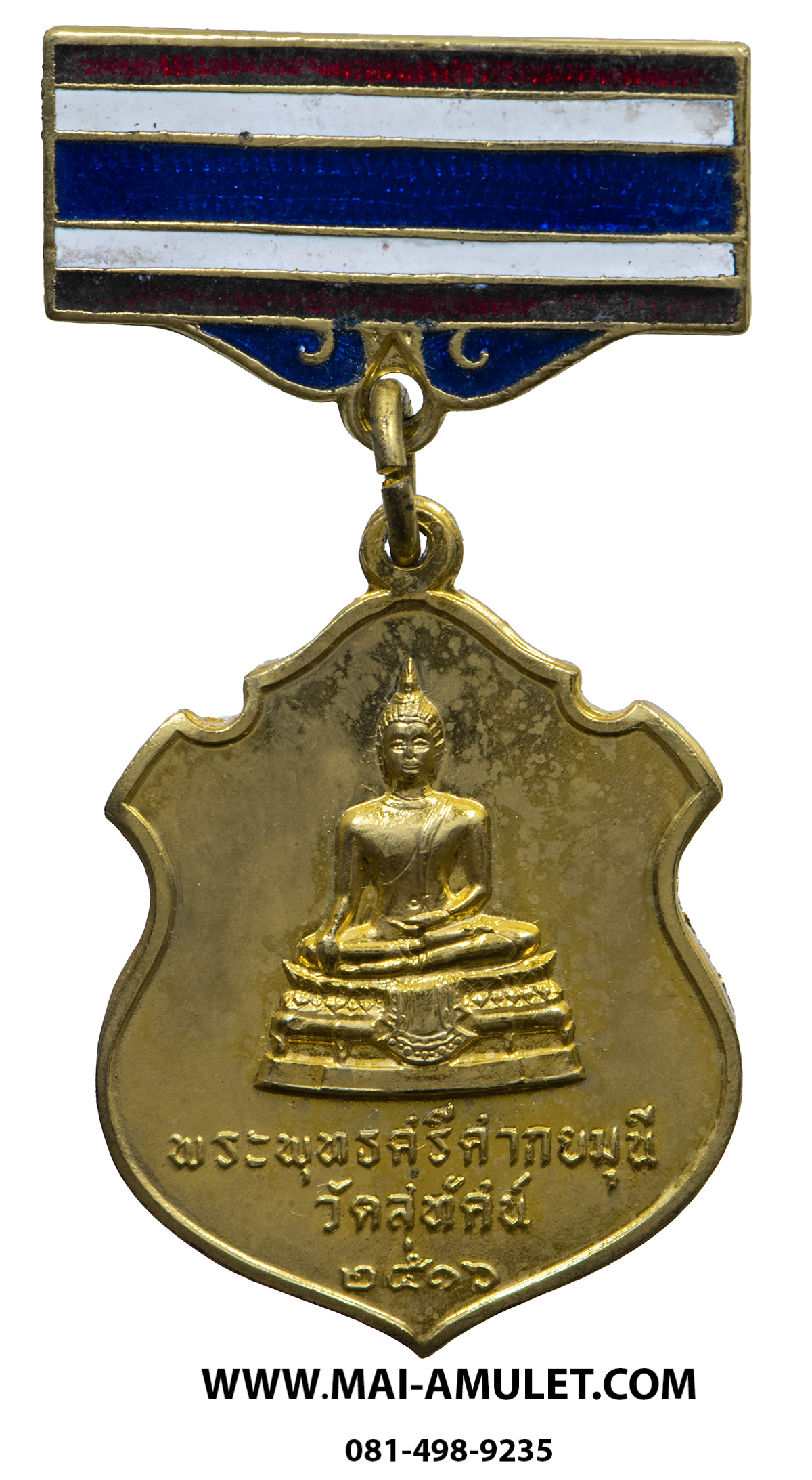 เหรียญ พระพุทธศรีศากยมุนี หลัง อปร. พร้อมเข็มกลัด ลายธงชาติ แจกกรรมการ วัดสุทัศน์ฯ กรุงเทพฯ พ.ศ. 2516 พร้อมกล่องครับ (1)