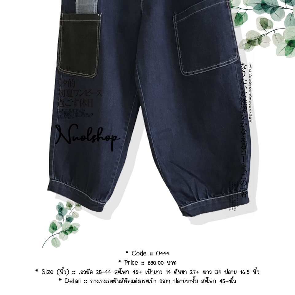 กางเกงเกงยีนส์ยืดแต่งกระเป๋า 9am ปลายขาจั๊ม สะโพก 45+นิ้ว