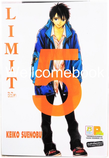 รวมชุด "LIMIT ลิมิต" 6 เล่มจบ ~Suenobu Keiko~
