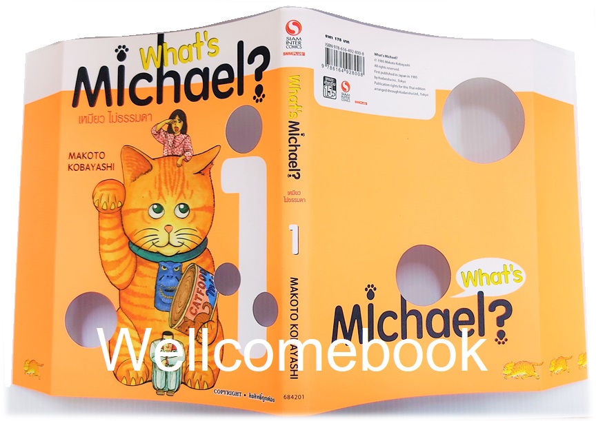Xรวมชุด "What's Michael? เหมียว ไม่ธรรมดา ฉบับ Premium Reprint BB" 6 เล่มจบ ~Kobayashi Makoto~