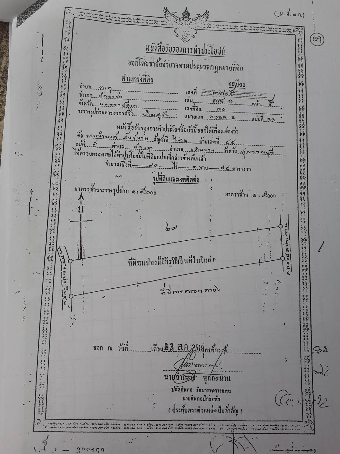 ขาย-ที่ดินเปล่ จำนวน888ไร่ ต.ตะขบ อ.ปักธงชัย จ.นครราชสีมา