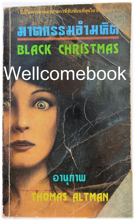 Black Christmas ฆาตกรรมอำมหิต เล่มเดียวจบ ~Thomas Altman~