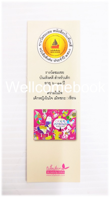 ที่คั่นหนังสือลาย "ความในใจ : เด็กหญิงในใจ เม็ทซกะ"