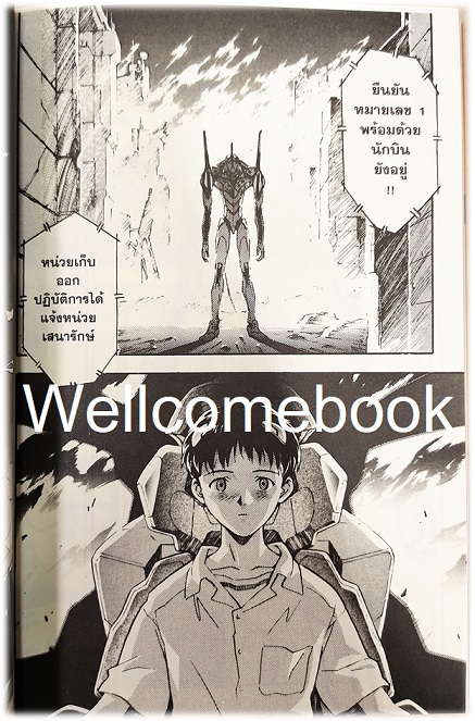 Xรวมชุด "EVANGELION เอวานเกเลี่ยน ฉบับพรีเมี่ยม BB 14 เล่มจบ + เอวานเก๊เลียนฮาหลุดโลก เล่มเดียวจบ" ~Sadamoto Yoshiyuki~