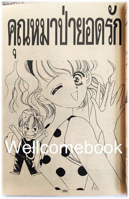 X Yoyo โยโย่ เล่มเดียวจบ