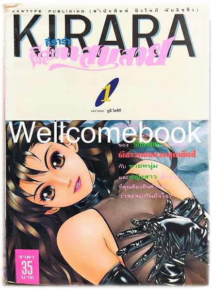 รวมชุด "KIrara ผีสาวแสนสวย" 2 เล่ม (ยังไม่จบ) ~Toshiki Yui~