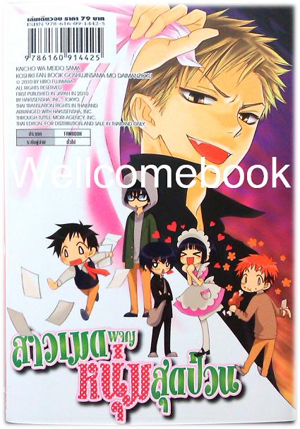 สาวเมดผจญหนุ่มสุดป่วน OFFICIAL FANBOOK เล่มเดียวจบ ~Fujiwara Hiro~