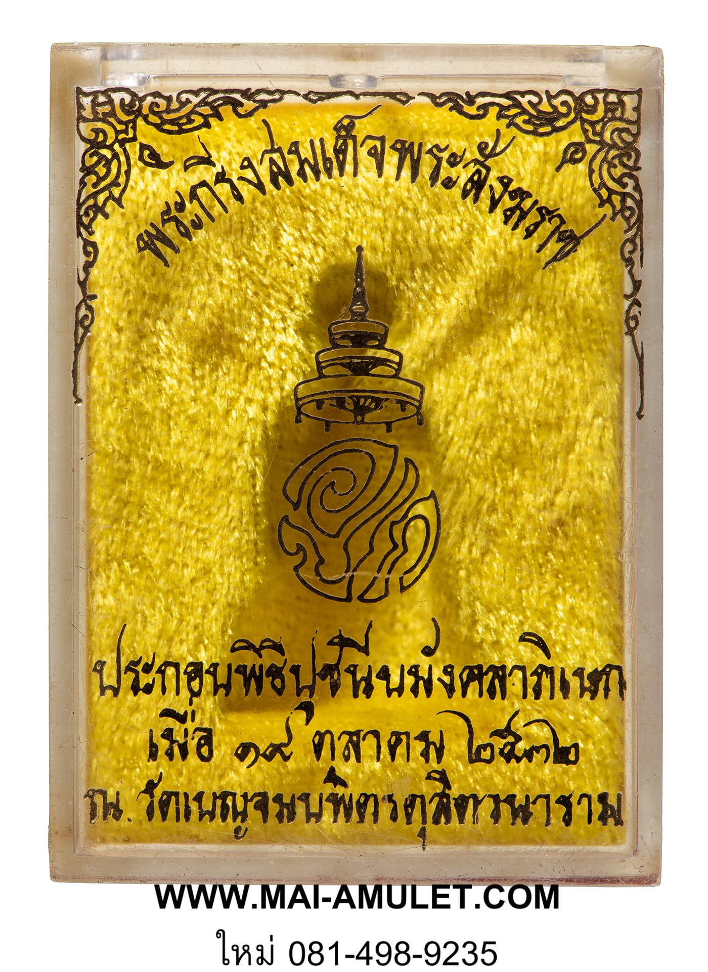 ..โค้ด ๖๐๗๒..พระกริ่งสมเด็จพระสังฆราช (ปลด) วัดเบญจมบพิตร (รูปหล่อ อุดกริ่ง) สภาพสวย ปี 2532 พร้อมกล่องครับ