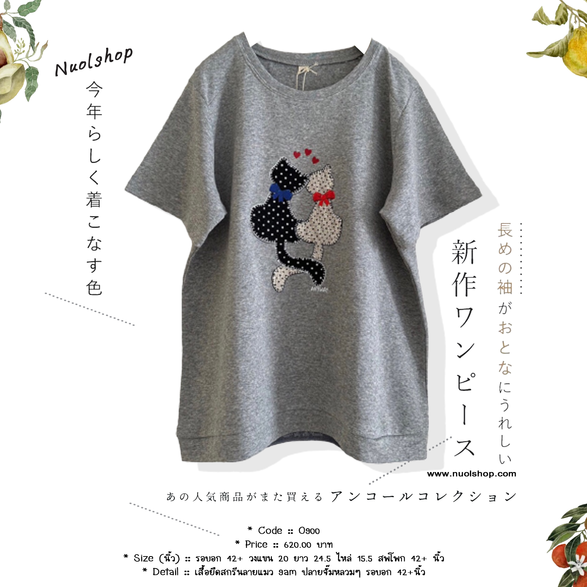 เสื้อยืดสกรีนลายแมว 9am ปลายจั๊มหลวมๆ รอบอก 42+นิ้ว
