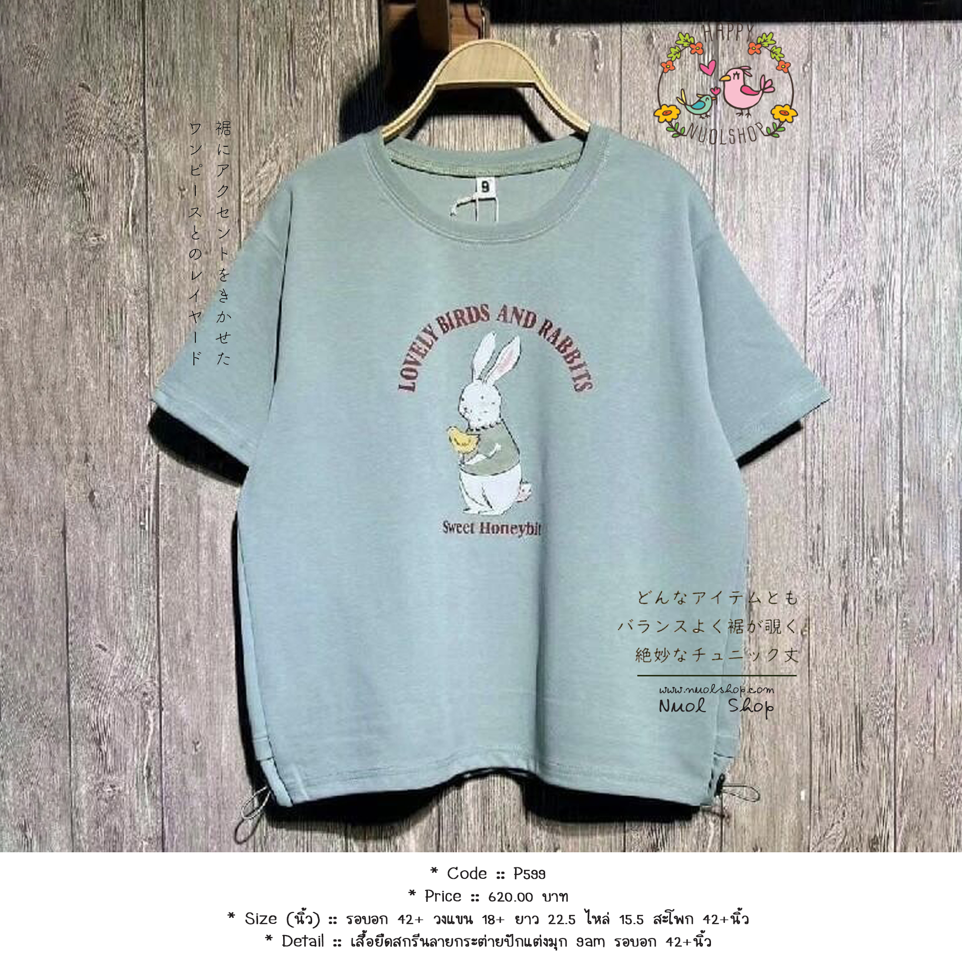 เสื้อยืดสกรีนลายกระต่ายปักแต่งมุก 9am รอบอก 42+นิ้ว