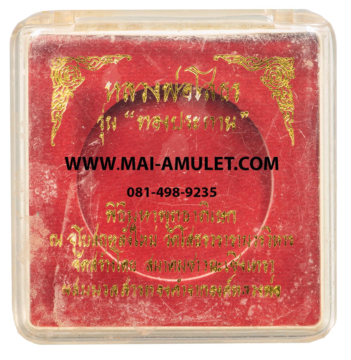 ...โค้ด 371994...หลวงพ่อโสธร รุ่น ทองประทาน เนื้อดำปัดทอง พิมพ์เล็ก ปี 2550 พร้อมกล่องครับ