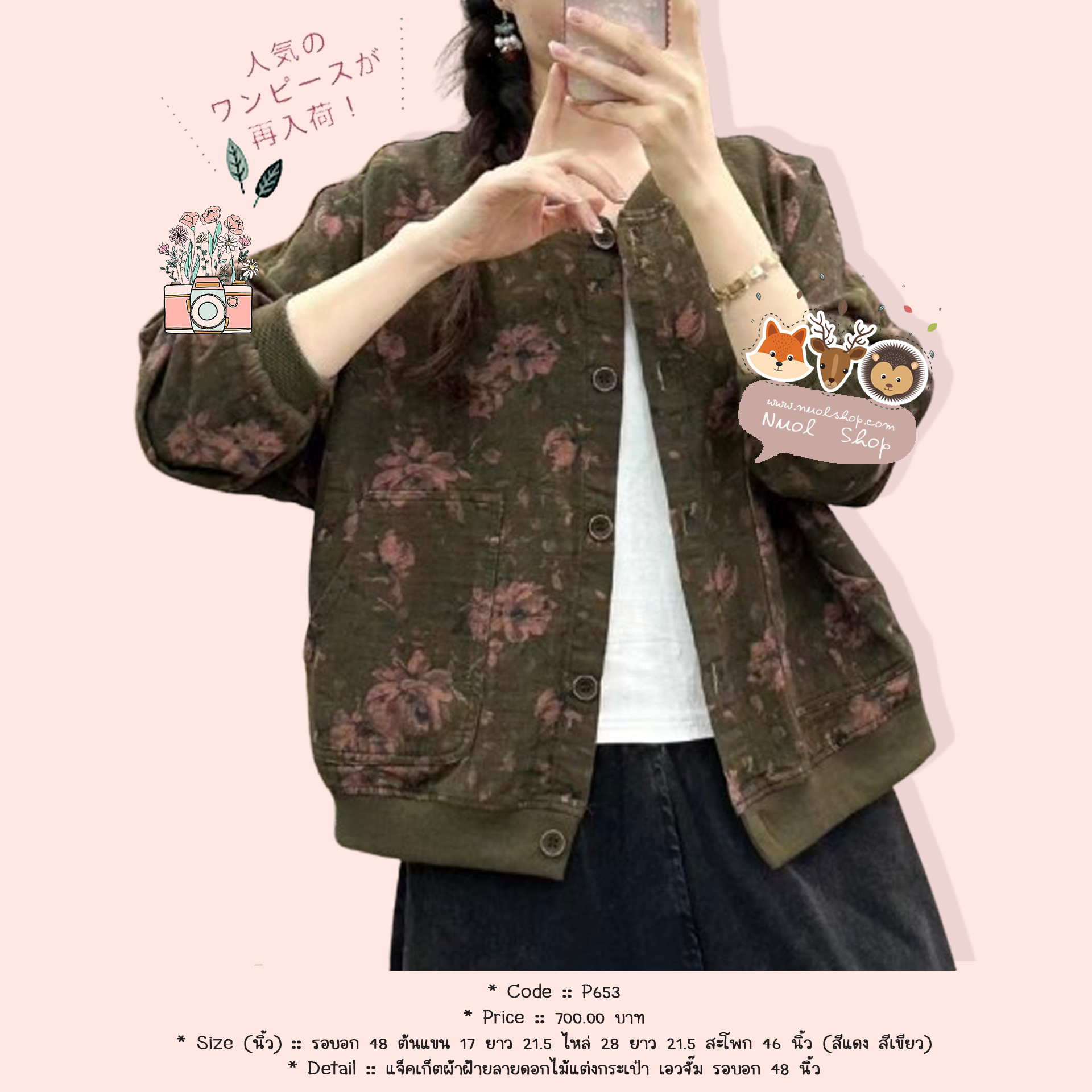 แจ็คเก็ตผ้าฝ้ายลายดอกไม้แต่งกระเป๋า เอวจั๊ม รอบอก 48 นิ้ว