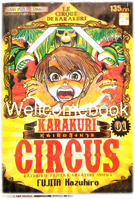 Xรวมชุด "Karakuri Circus หุ่นเชิดสังหาร Big Book" 23 เล่มจบ ~Kazuhiro Fujita~